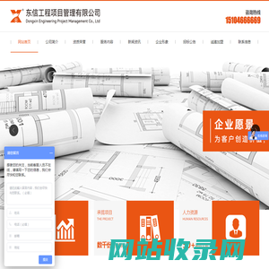 东信工程项目管理有限公司