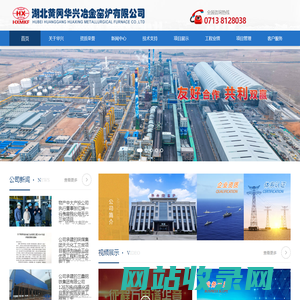湖北黄冈华兴冶金窑炉有限公司
