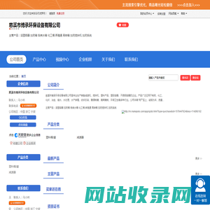 慈溪市博承环保设备有限公司「企业信息」-马可波罗网
