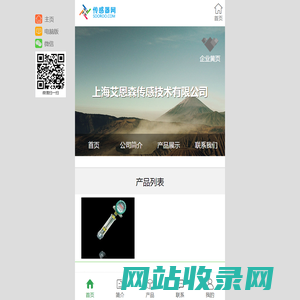 上海艾恩森传感技术有限公司