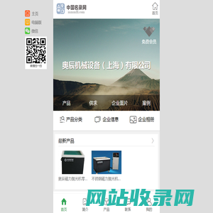 奥辰机械设备（上海）有限公司