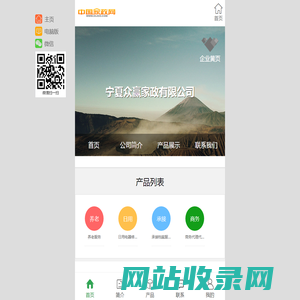 宁夏众赢家政有限公司