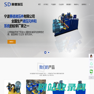 宁波赛德液压件有限公司