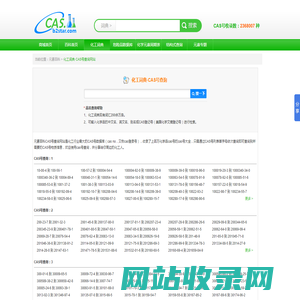 CAS_NO|化工词典|化学辞典|CAS号查询| cas登录号|cas号查询网站 元素百科