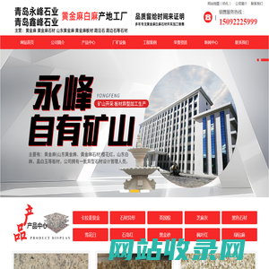 黄金麻-黄金麻石材-山东黄金麻-黄金麻厂家-青岛鑫峰石材
