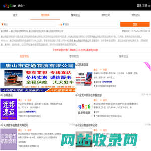 唐山到临沧物流专线-唐山到临沧货运专线-唐山至临沧物流公司-就发物流网