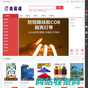 夜阑谣商城