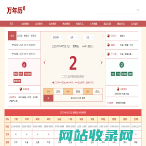 万年历大全网-万年历查询,老黄历吉日查询,老黄历吉时查询工具