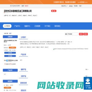 深圳市正永隆精密五金工具有限公司「企业信息」-马可波罗网