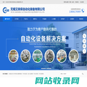 自动装配机及装配线|测量机|密封性能检测机|电动(气动)螺栓自动拧紧机|压装机|涂胶机-无锡艾森保自动化装备有限公司