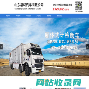计量检衡车|国六厢体式计量检衡车-山东福轩汽车有限公司