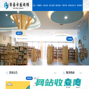 华蓥市图书馆