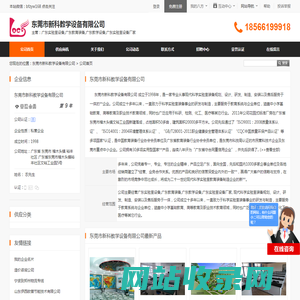 东莞市新科教学设备有限公司首页 - 八方资源网