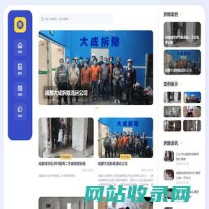 成都拆除清运公司_装修拆除_二手房拆除_商场拆除_打拆拆除