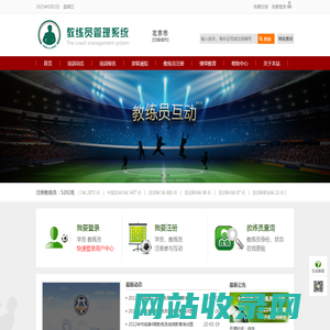教练员管理系统