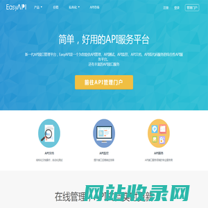 EasyAPI - API文档管理、API测试、API监控、API低代码、API接口服务新一代工具