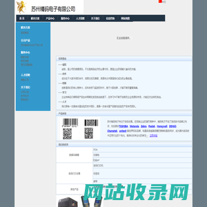 PDARF 苏州精码电子有限公司