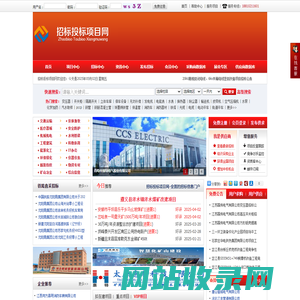 招标投标项目网