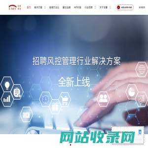 全景求是-国内专业的背景调查管理机构-招聘质量管理方案服务商