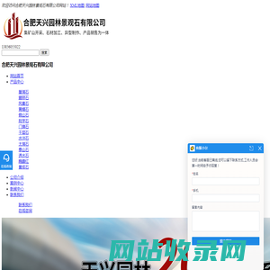 合肥景观石_安徽园林景观石_安徽石材厂家_合肥天兴园林景观石有限公司