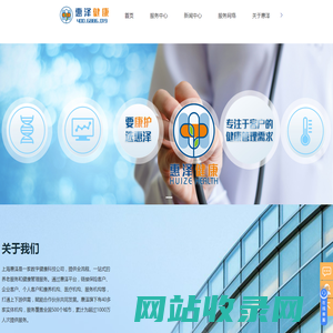 专业从事康养/养老/护理/健康管理-惠泽健康