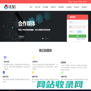 优站软文发布