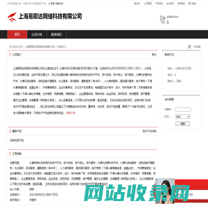 上海易即达网络科技有限公司：从事网络科技领域内的技术开发