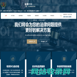 法务110-法律咨询服务-首页