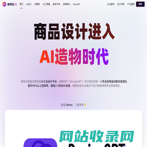 AI驱动的产品创新平台 - 造物云工业设计在线协作平台