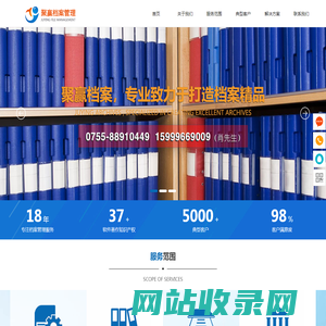 深圳市聚赢档案管理有限公司