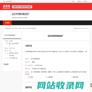 任丘市宇昊采暖设备厂-公司首页