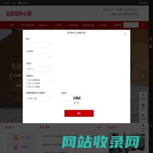 北京幼升小网