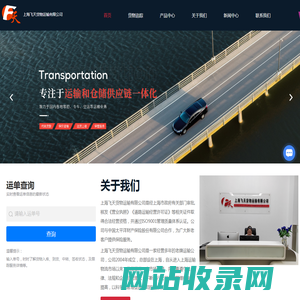 上海物流公司-仓储配送费用-货物运输-航空运输-上海飞天货物运输有限公司
