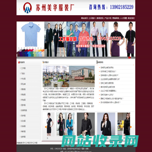 苏州工作服|苏州职业装|苏州工作服定做-苏州美华工作服批发厂家