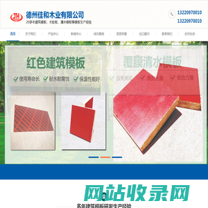 德州佳和木业有限公司-