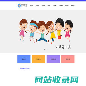 劳动日记