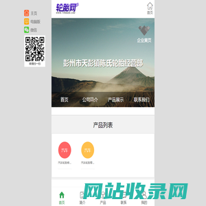 彭州市天彭镇陈氏轮胎经营部