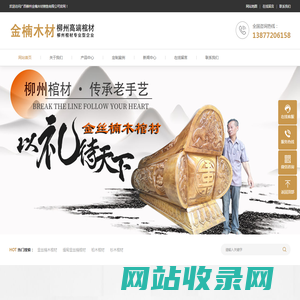 广西柳州金楠木材销售有限公司