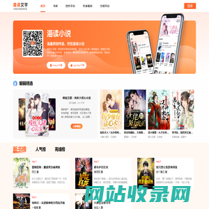海读文学-海量原创作品，尽在海读