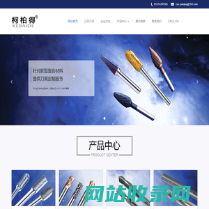 保定柯柏得切削工具有限公司