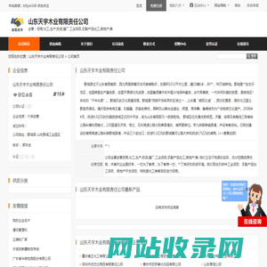 招商,化工,生产,投资,建厂,工业项目,农副产品加工,房地产,等_山东天宇木业有限责任公司 - 八方资源网