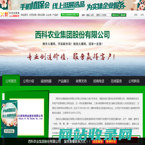 西科农业集团股份有限公司_火爆农资招商网【3456.TV】
