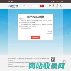 Special Notice_快乐乒乓网