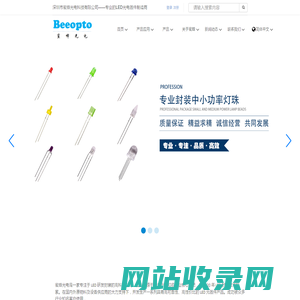 深圳市蜜蜂光电科技有限公司-蜜蜂光电提供全品类LED发光二极管