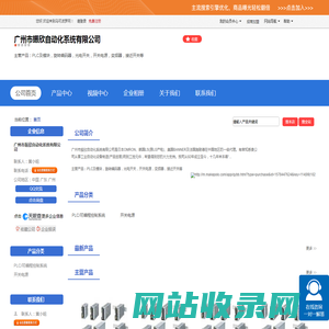 广州市振欣自动化系统有限公司 网站