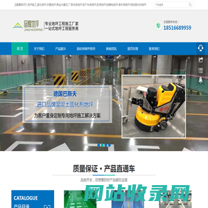 晶耀地坪-上海晶耀地坪工程有限公司