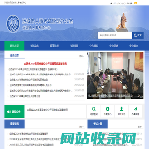 运城人事考试网
