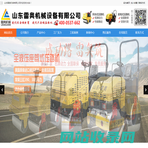 山东雷奥机械设备有限公司