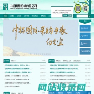 中招国际招标有限公司