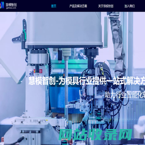 首页-慧模智创
